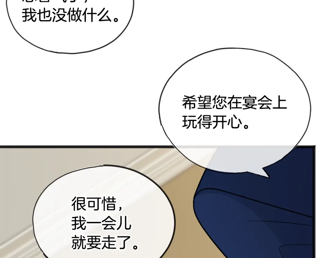 《成为伯爵府的家教》第52话 盖德坦白 第102页