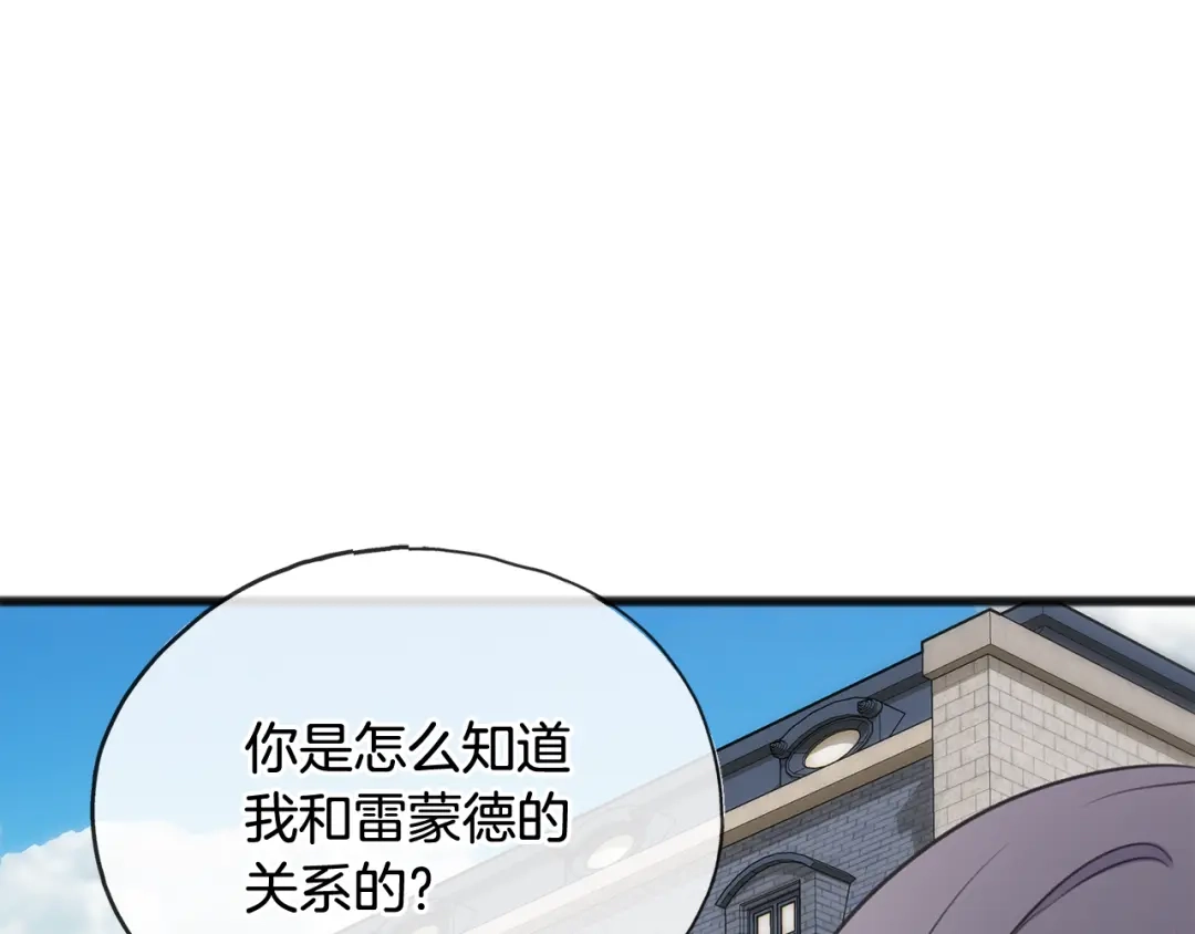 《成为伯爵府的家教》第52话 盖德坦白 第43页
