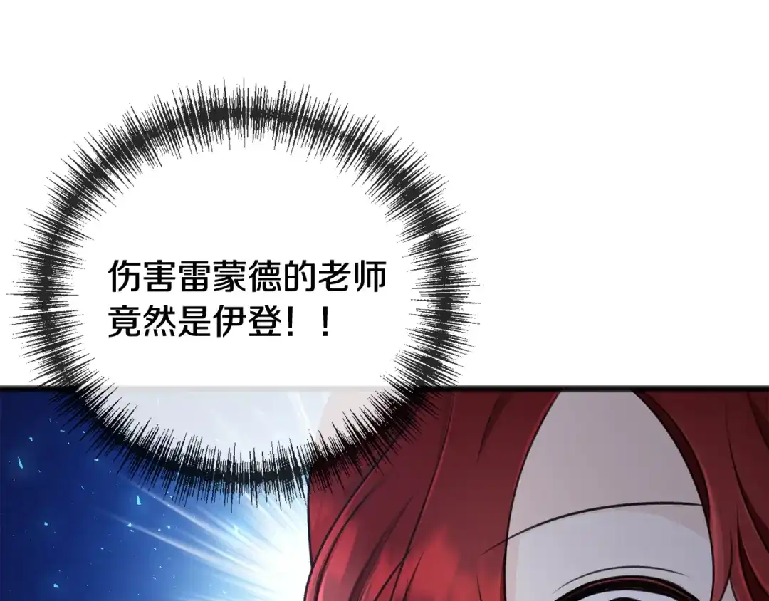 《成为伯爵府的家教》第52话 盖德坦白 第13页