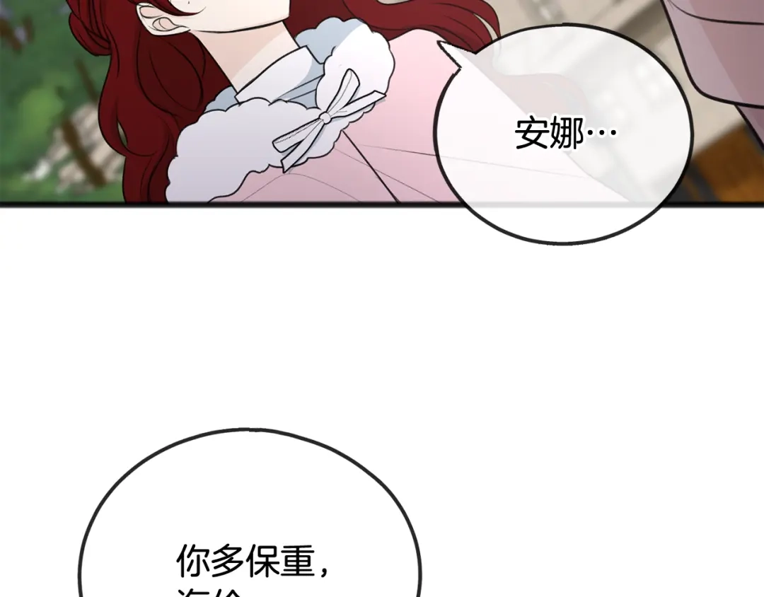 《成为伯爵府的家教》第52话 盖德坦白 第39页