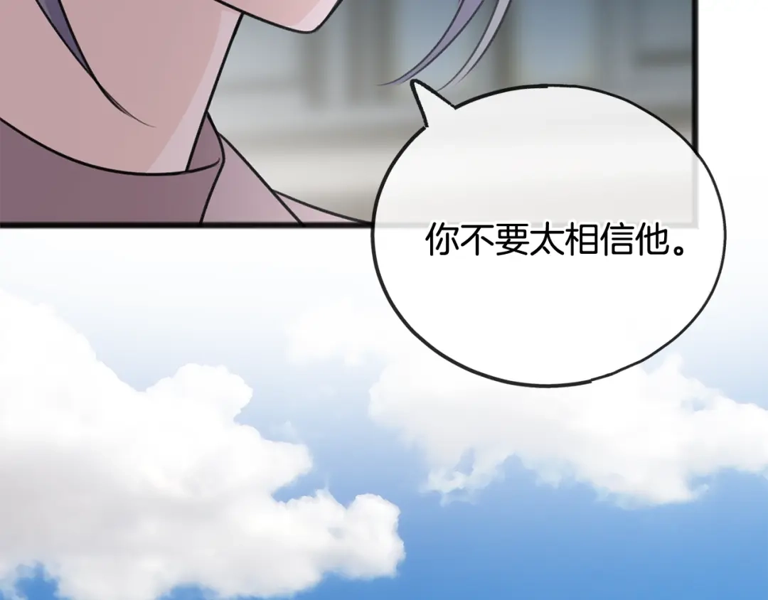 《成为伯爵府的家教》第52话 盖德坦白 第49页