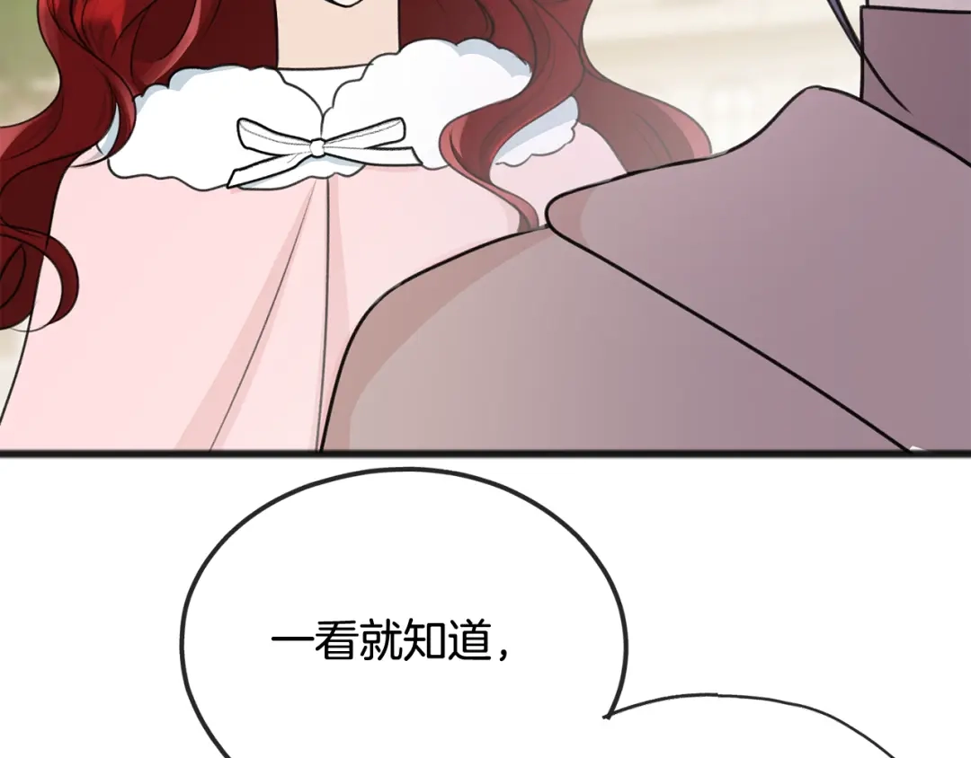 《成为伯爵府的家教》第52话 盖德坦白 第45页