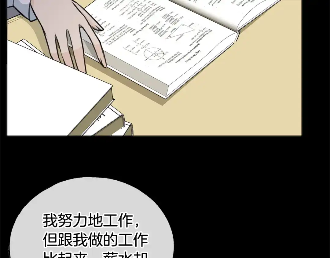 《成为伯爵府的家教》第52话 盖德坦白 第31页