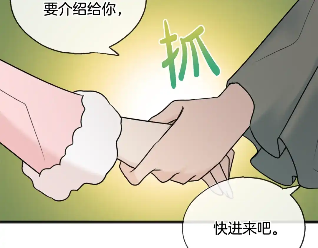 《成为伯爵府的家教》第52话 盖德坦白 第82页