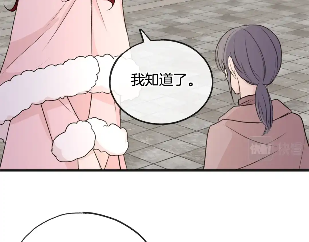 《成为伯爵府的家教》第52话 盖德坦白 第19页