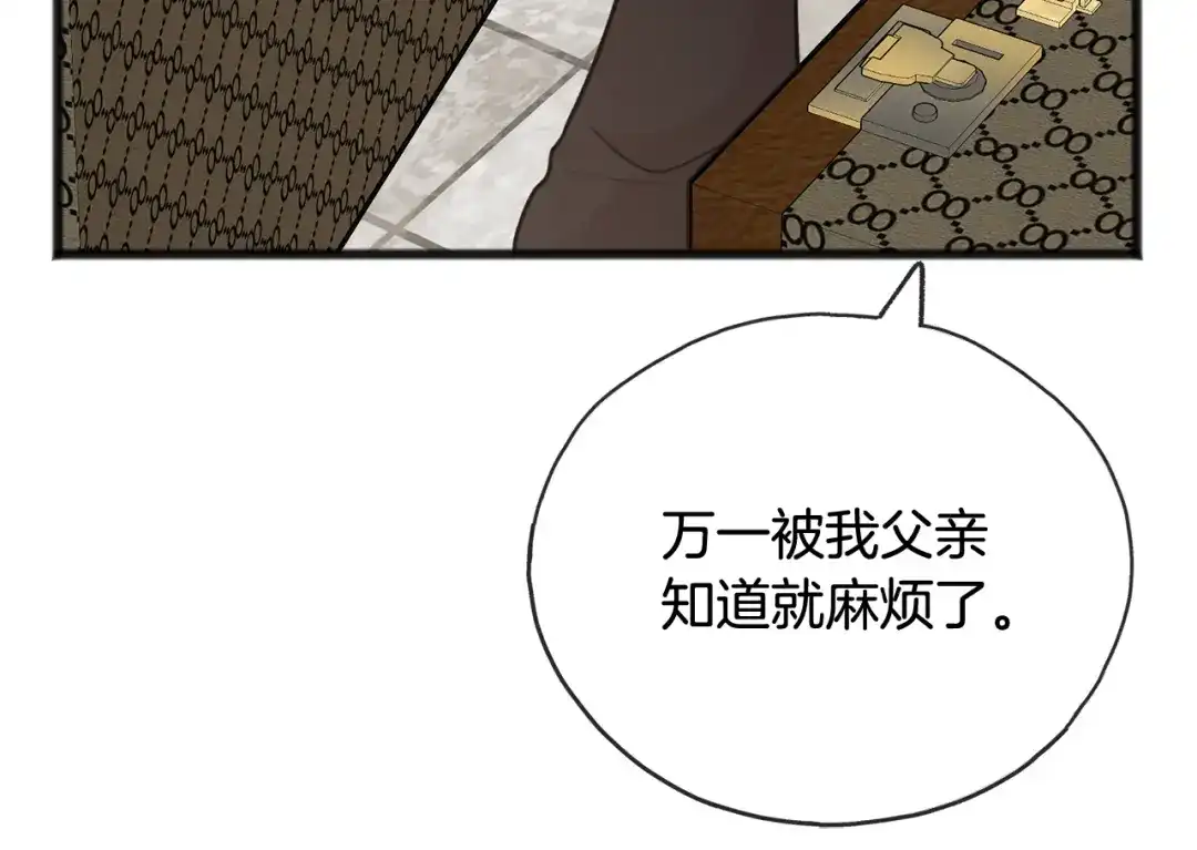 《成为伯爵府的家教》第52话 盖德坦白 第21页