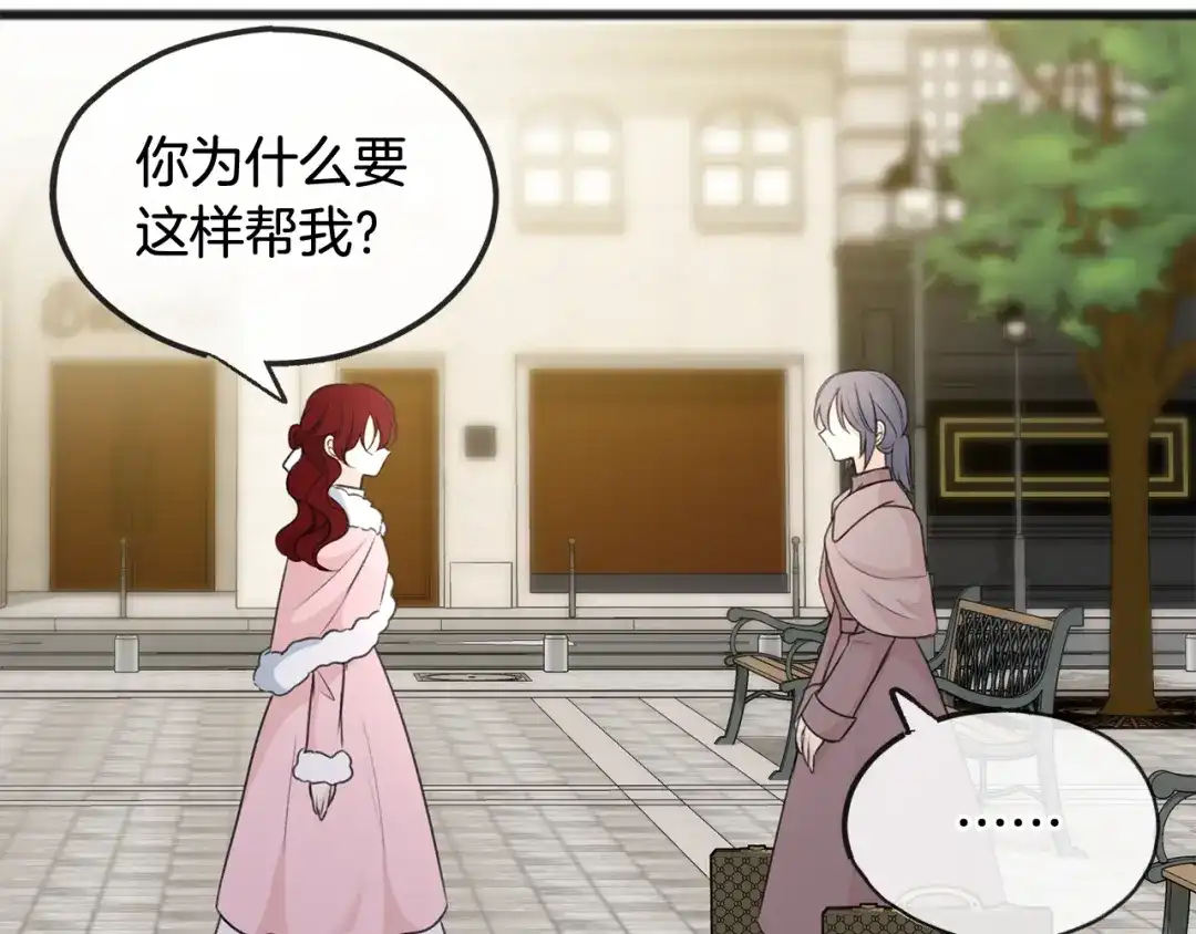 《成为伯爵府的家教》第52话 盖德坦白 第22页
