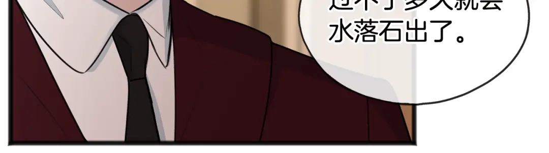 《成为伯爵府的家教》第52话 盖德坦白 第75页