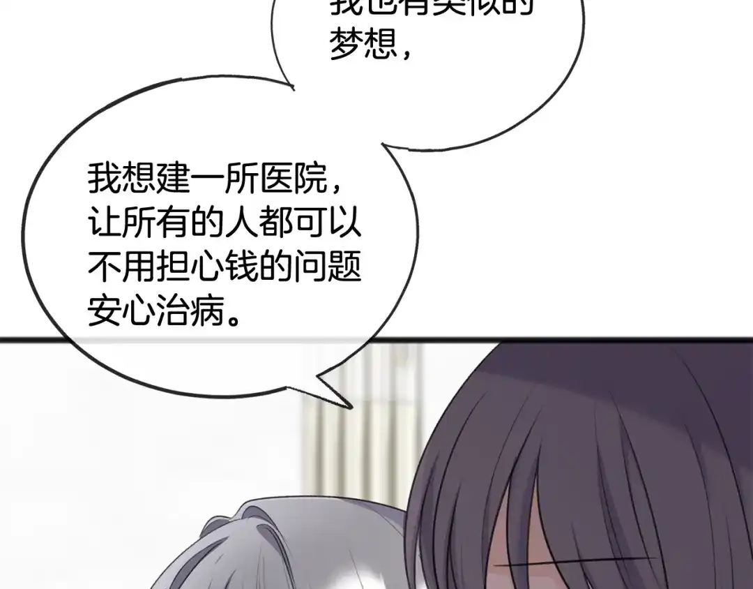 《成为伯爵府的家教》第52话 盖德坦白 第28页