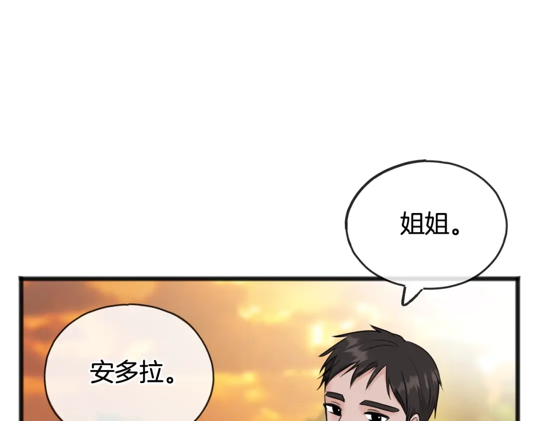 《成为伯爵府的家教》第52话 盖德坦白 第79页