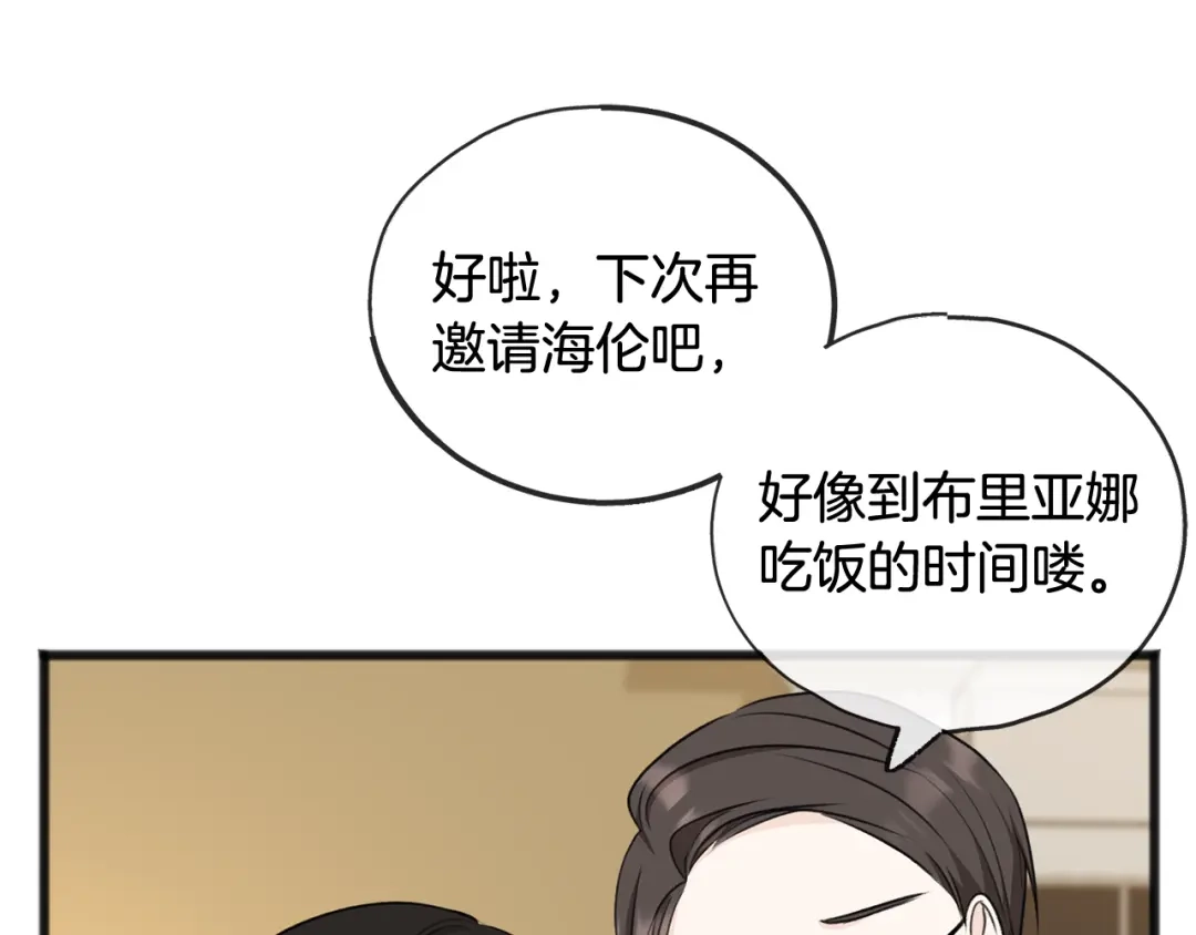 《成为伯爵府的家教》第52话 盖德坦白 第111页