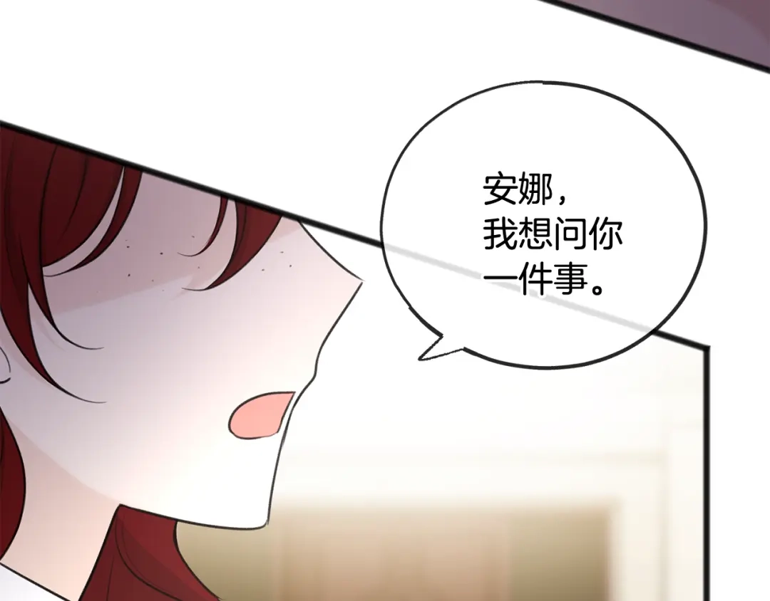 《成为伯爵府的家教》第52话 盖德坦白 第41页