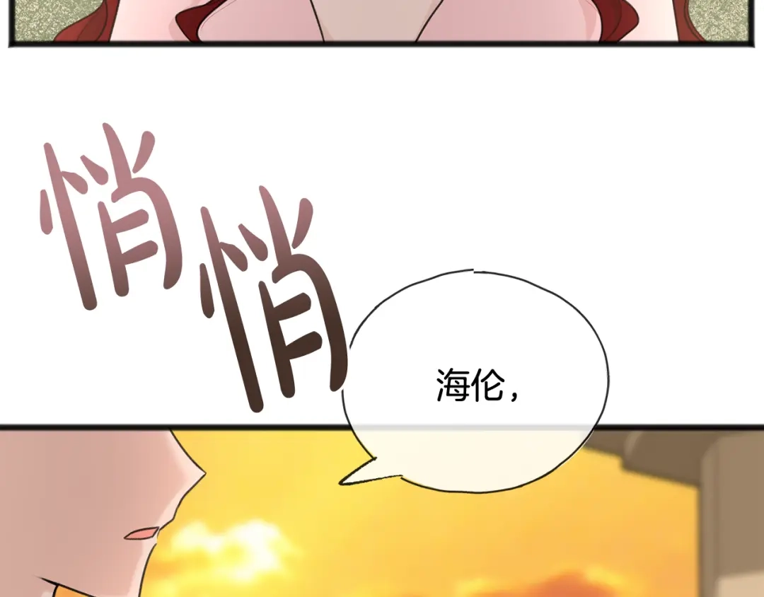 《成为伯爵府的家教》第52话 盖德坦白 第65页