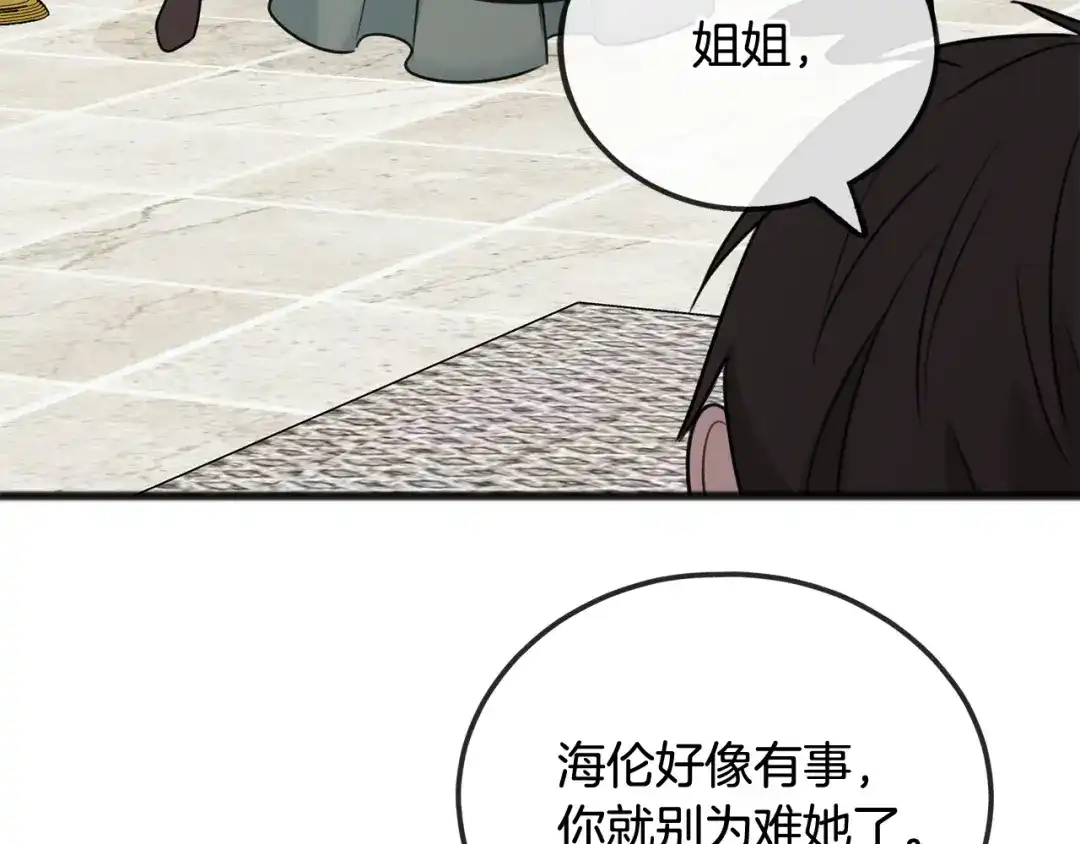 《成为伯爵府的家教》第52话 盖德坦白 第108页