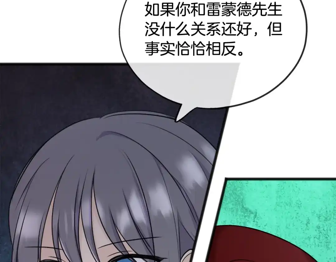 《成为伯爵府的家教》第52话 盖德坦白 第15页