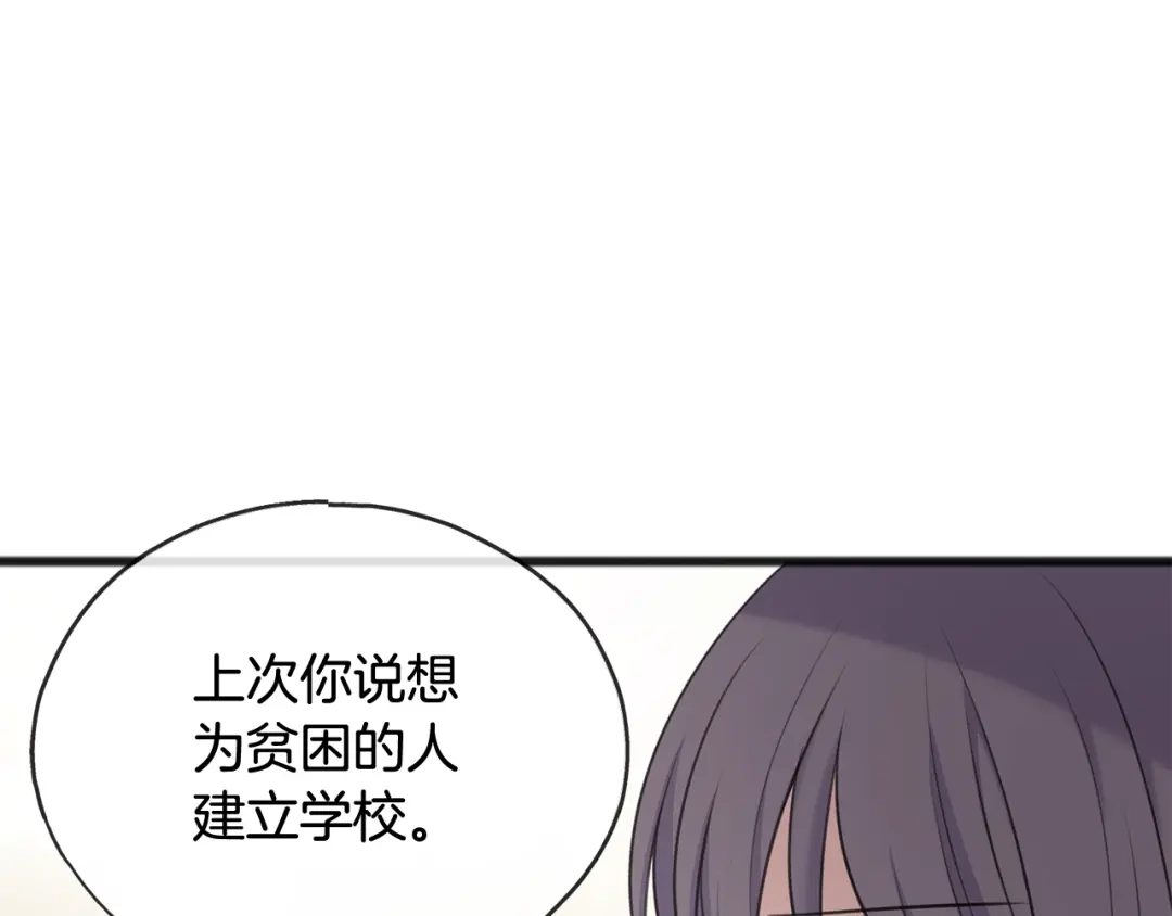 《成为伯爵府的家教》第52话 盖德坦白 第26页