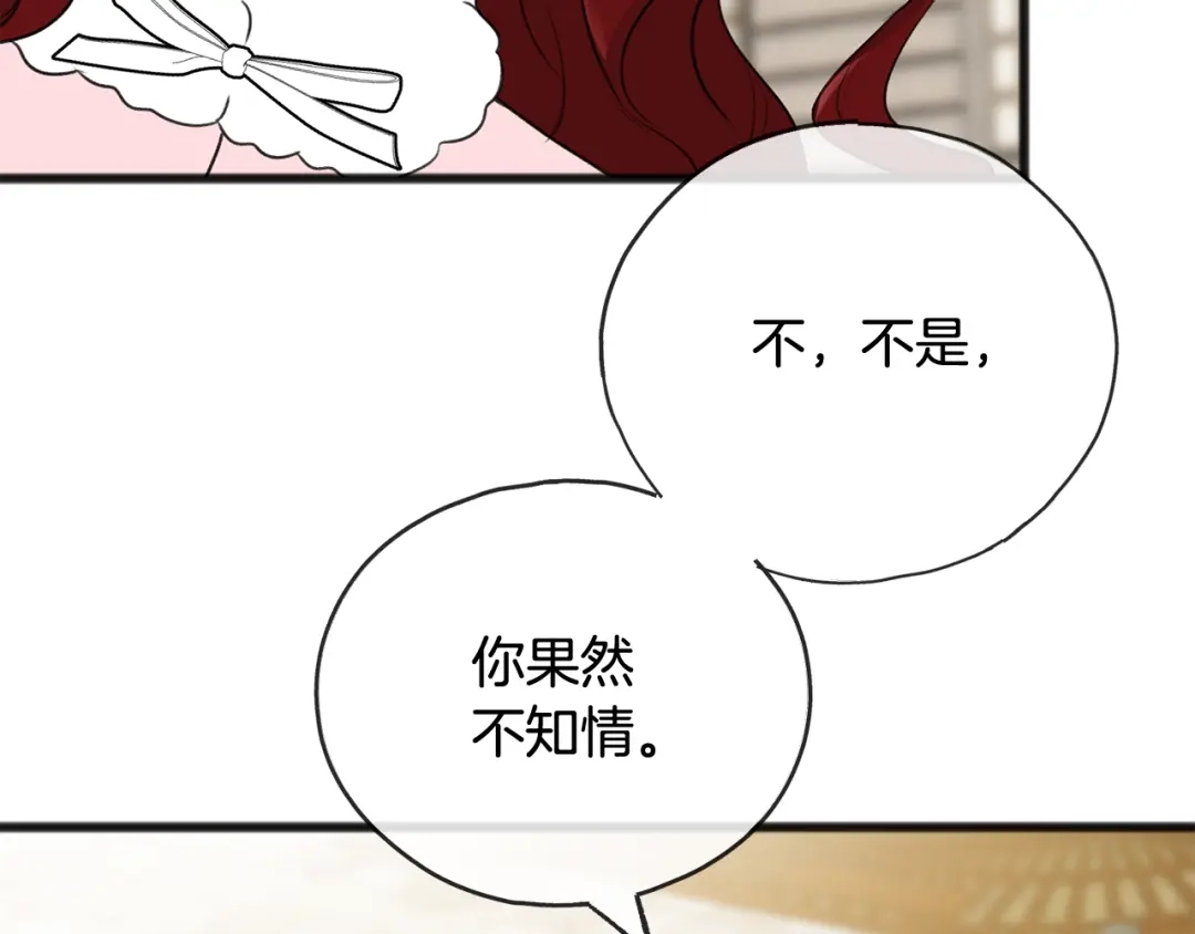 《成为伯爵府的家教》第52话 盖德坦白 第6页