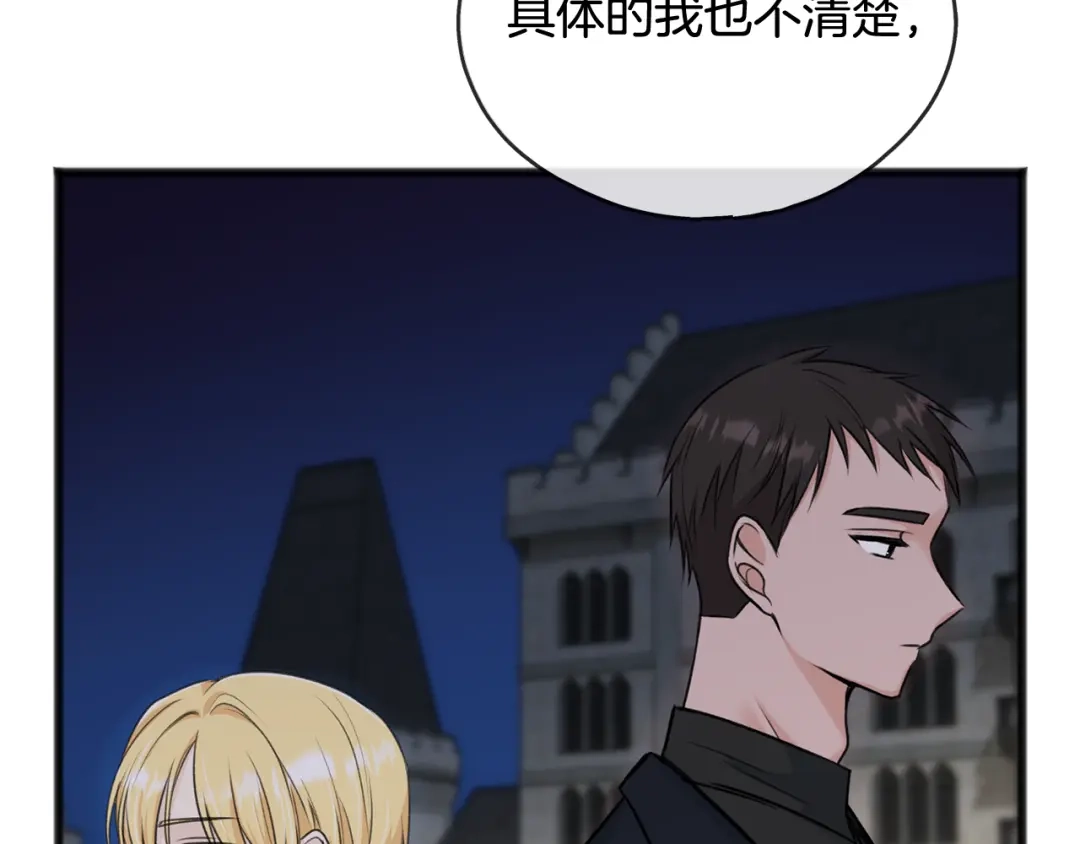 《成为伯爵府的家教》第52话 盖德坦白 第11页
