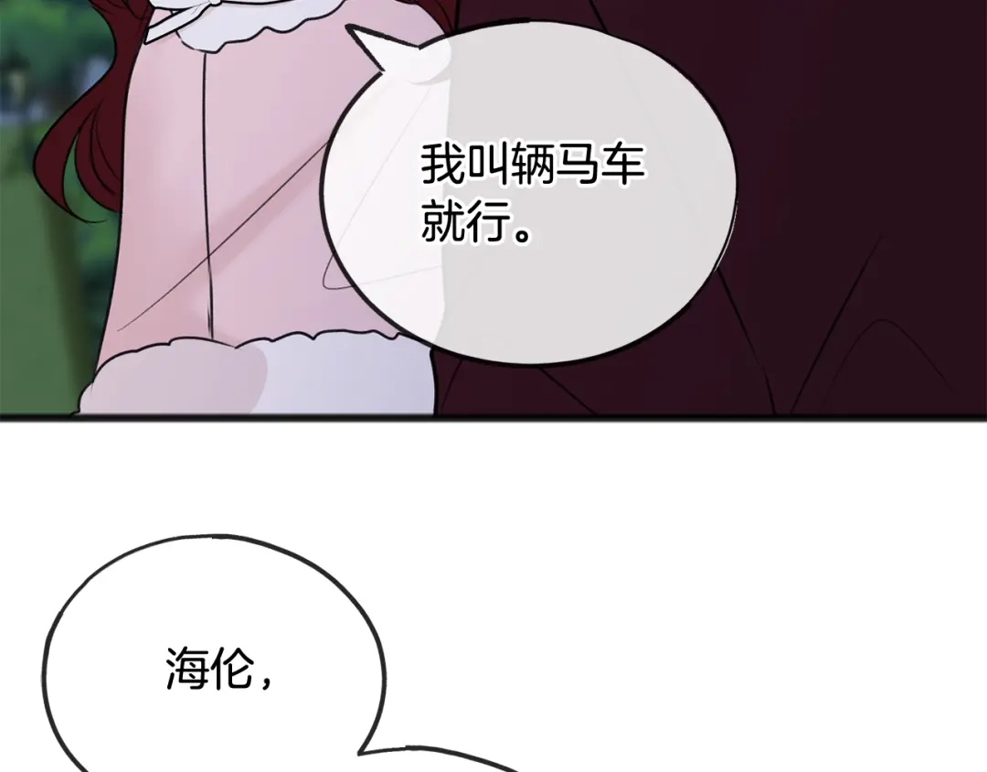 《成为伯爵府的家教》第52话 盖德坦白 第126页