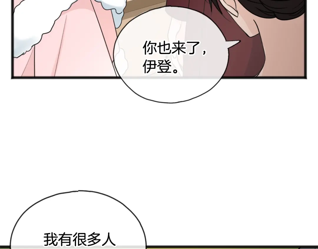 《成为伯爵府的家教》第52话 盖德坦白 第81页