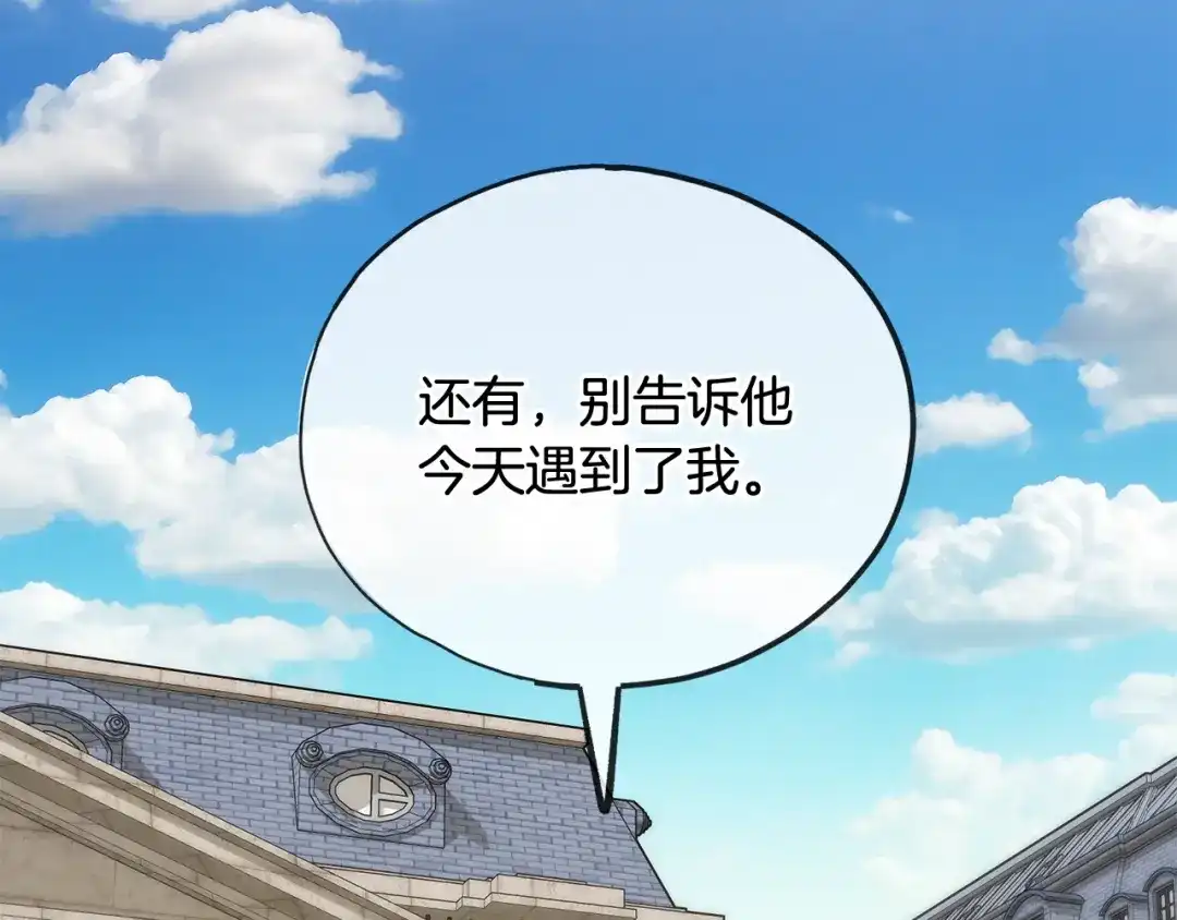 《成为伯爵府的家教》第52话 盖德坦白 第50页