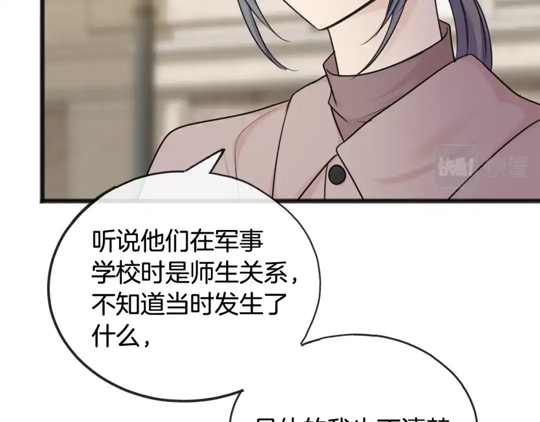《成为伯爵府的家教》第52话 盖德坦白 第10页