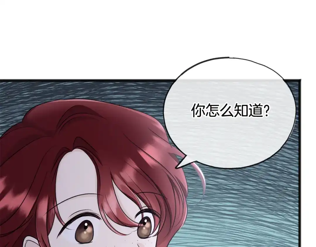 《成为伯爵府的家教》第52话 盖德坦白 第129页