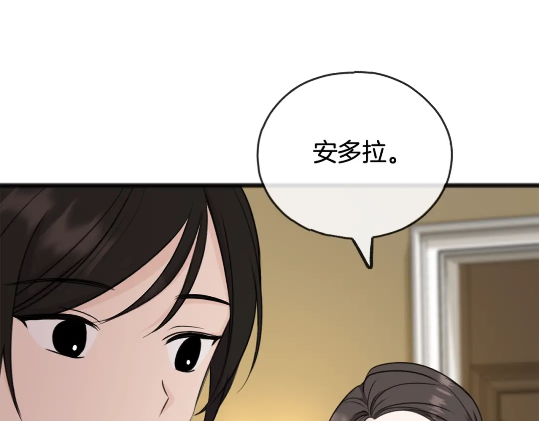 《成为伯爵府的家教》第52话 盖德坦白 第93页