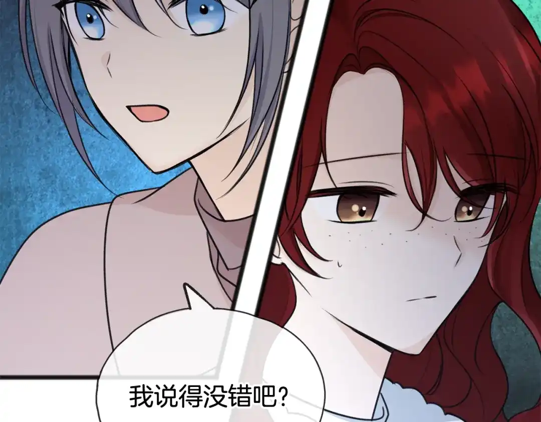 《成为伯爵府的家教》第52话 盖德坦白 第16页