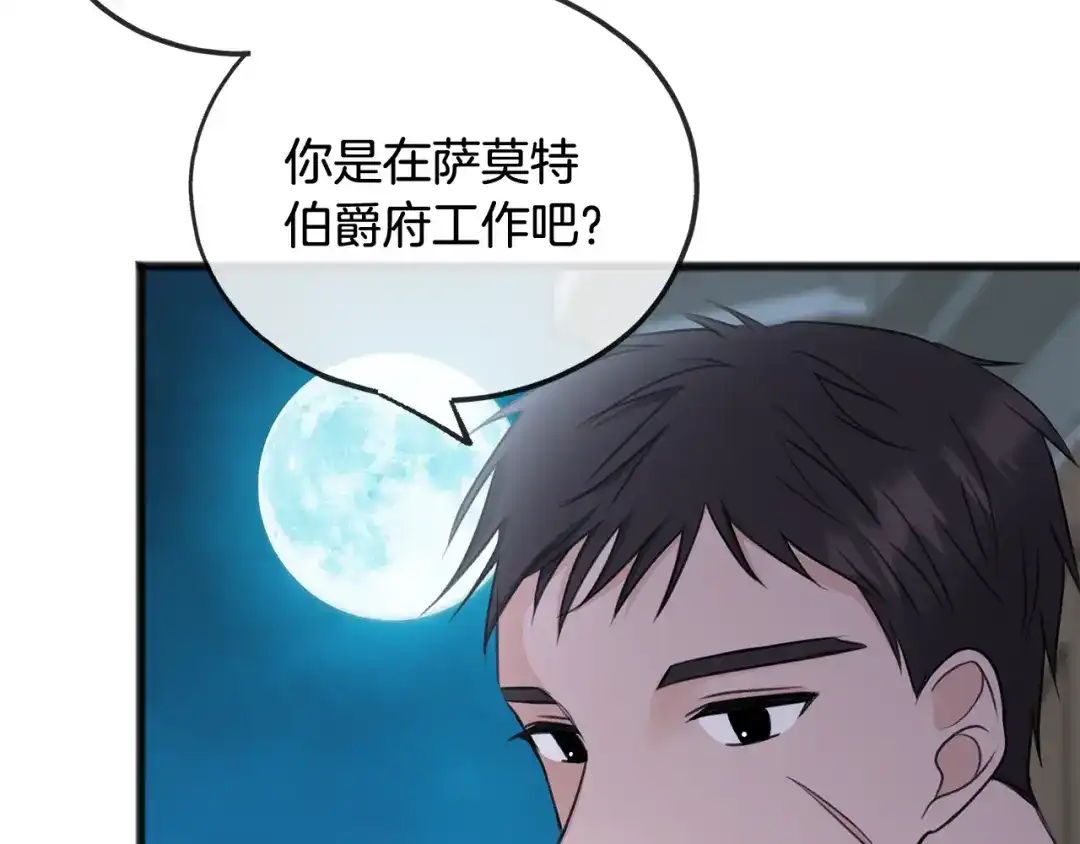 《成为伯爵府的家教》第52话 盖德坦白 第127页