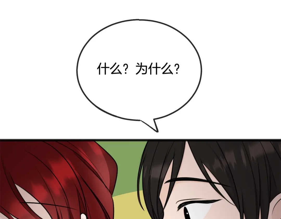 《成为伯爵府的家教》第52话 盖德坦白 第104页