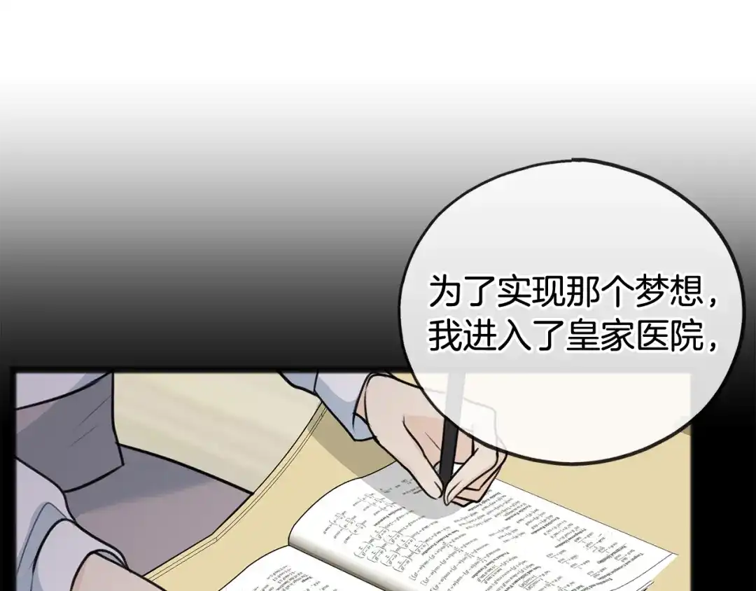 《成为伯爵府的家教》第52话 盖德坦白 第30页