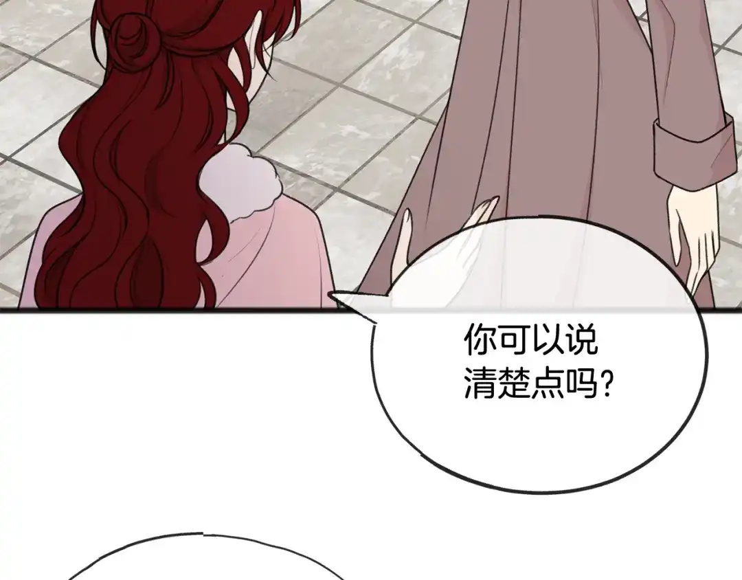《成为伯爵府的家教》第52话 盖德坦白 第8页