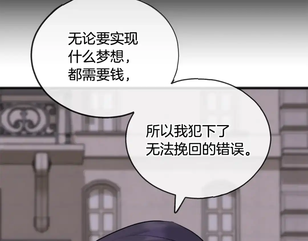 《成为伯爵府的家教》第52话 盖德坦白 第35页