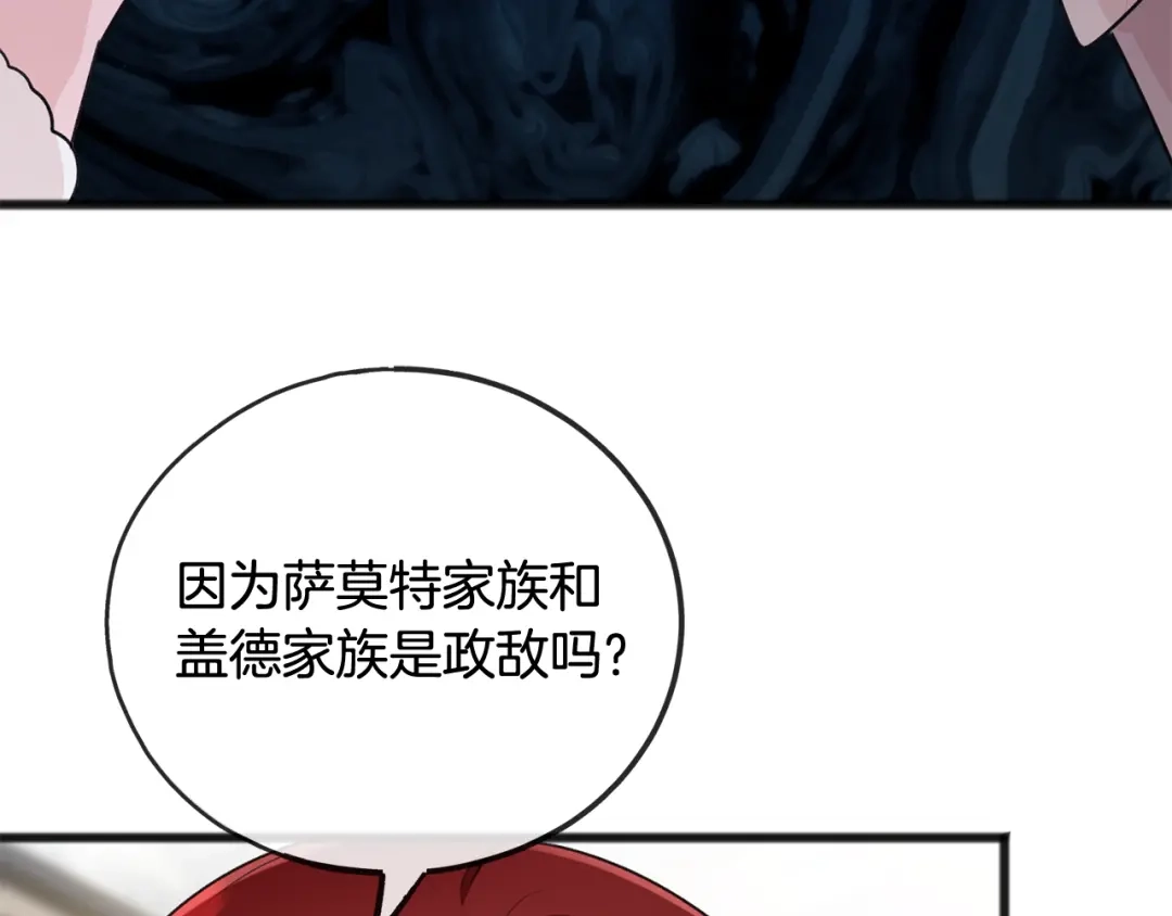 《成为伯爵府的家教》第52话 盖德坦白 第4页