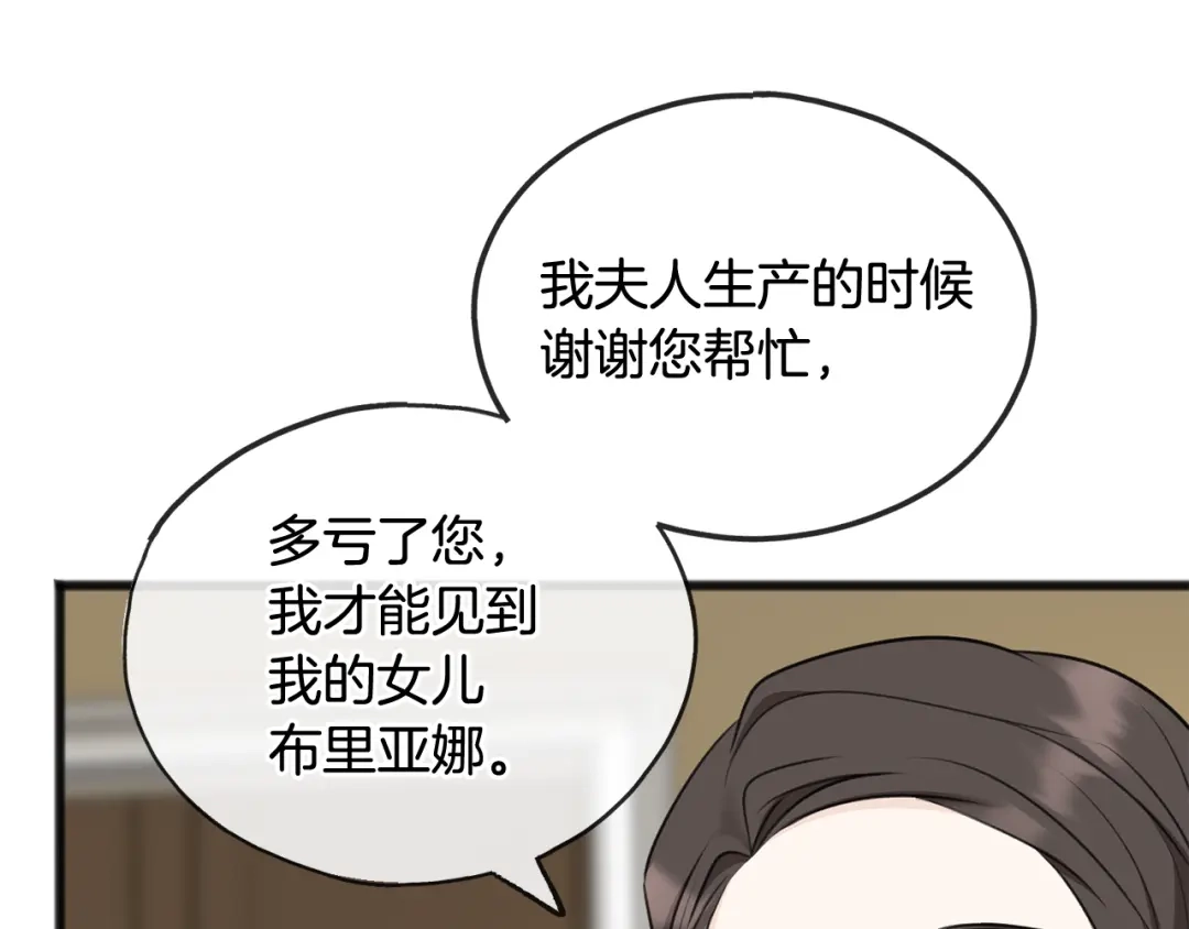 《成为伯爵府的家教》第52话 盖德坦白 第100页