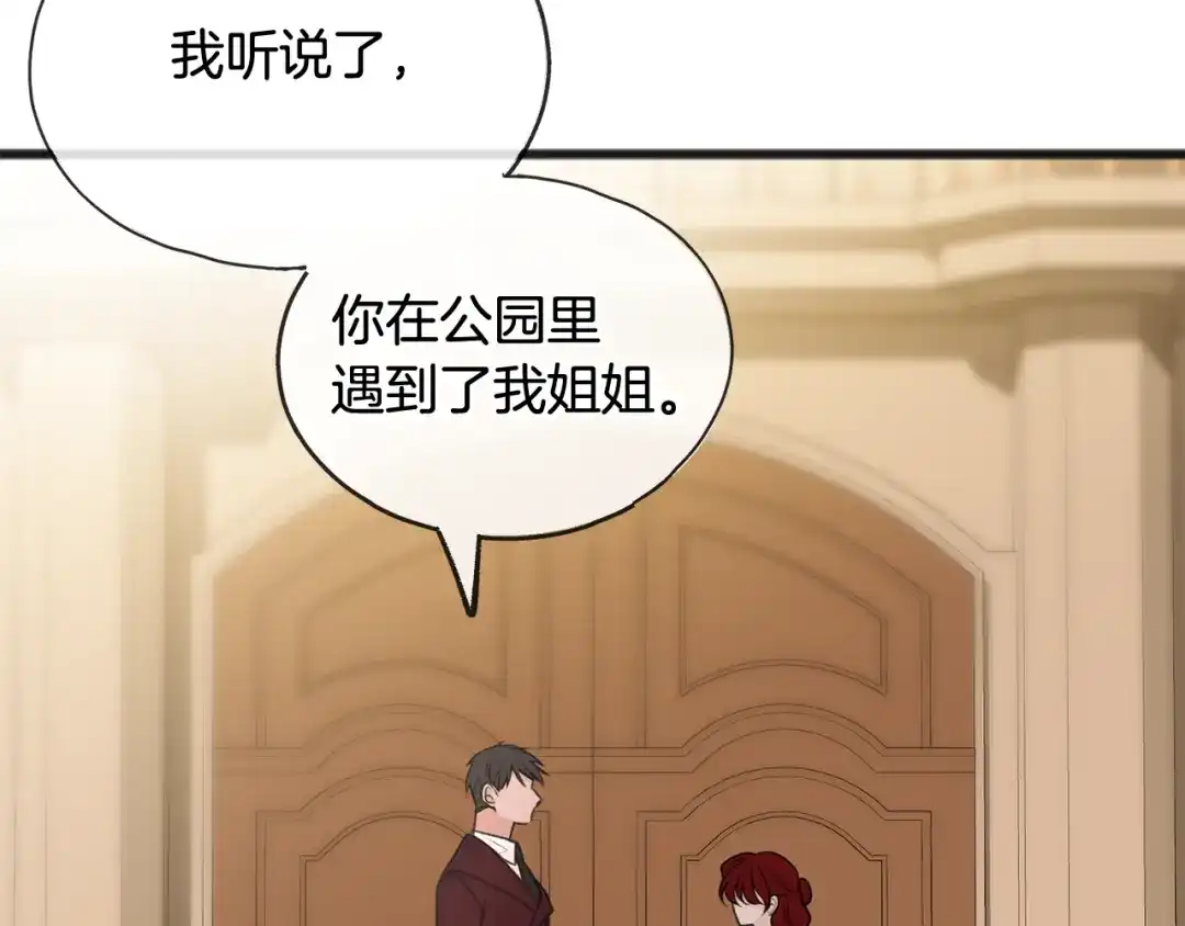 《成为伯爵府的家教》第52话 盖德坦白 第71页