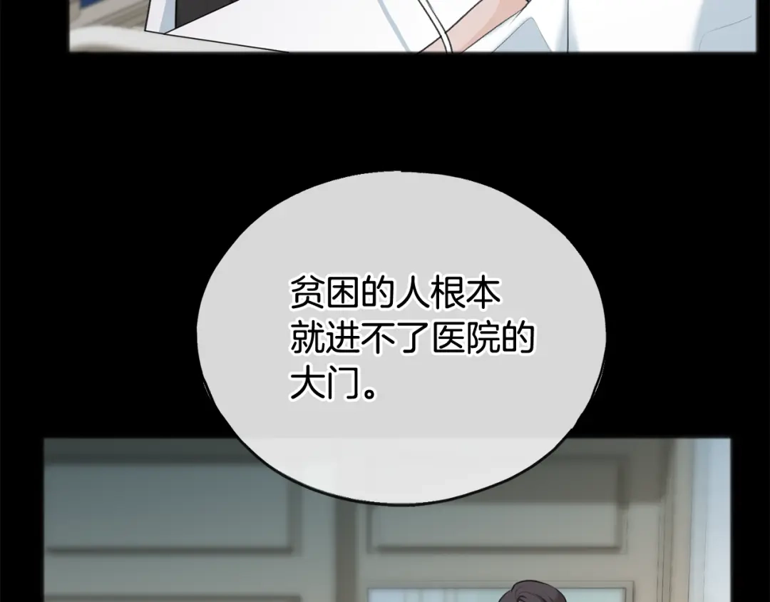 《成为伯爵府的家教》第52话 盖德坦白 第33页
