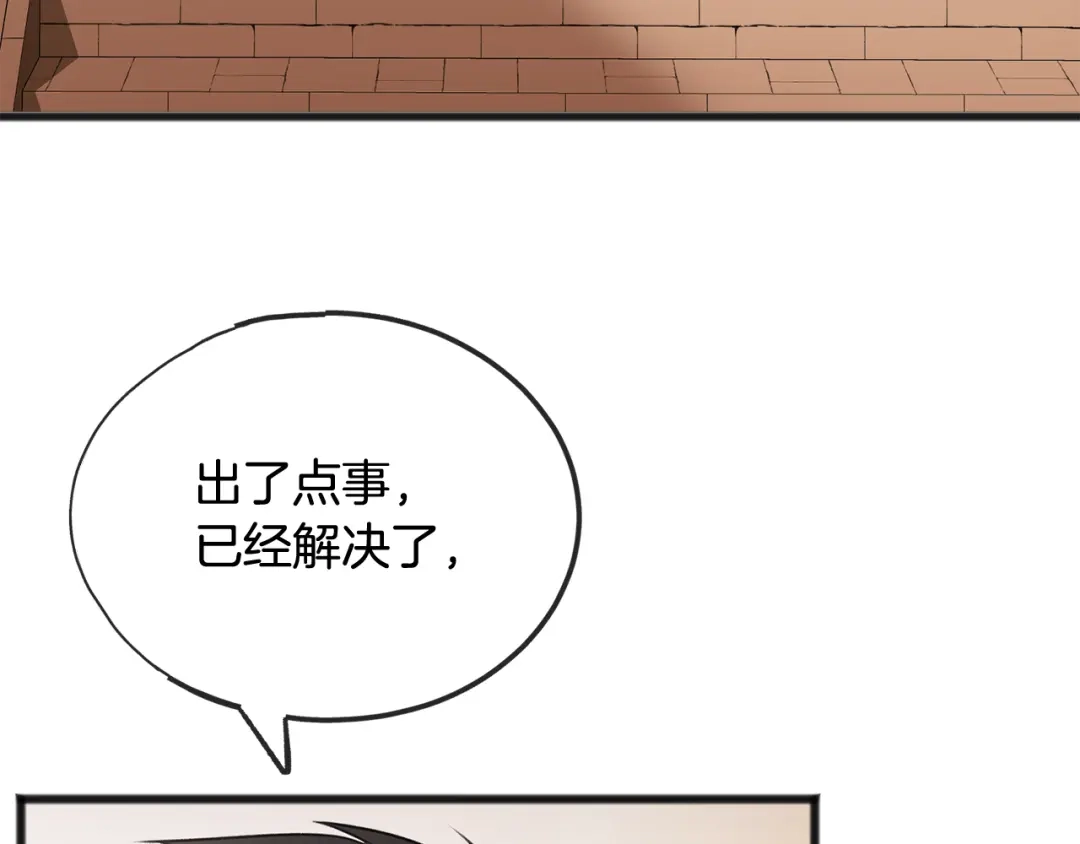 《成为伯爵府的家教》第52话 盖德坦白 第73页
