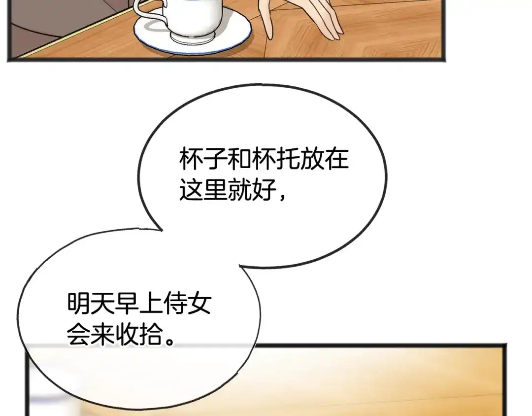 《成为伯爵府的家教》第53话 汤姆追问 第96页