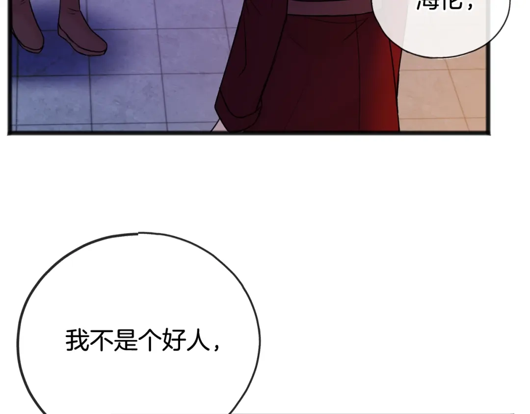 《成为伯爵府的家教》第53话 汤姆追问 第33页