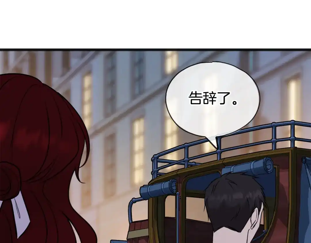 《成为伯爵府的家教》第53话 汤姆追问 第45页