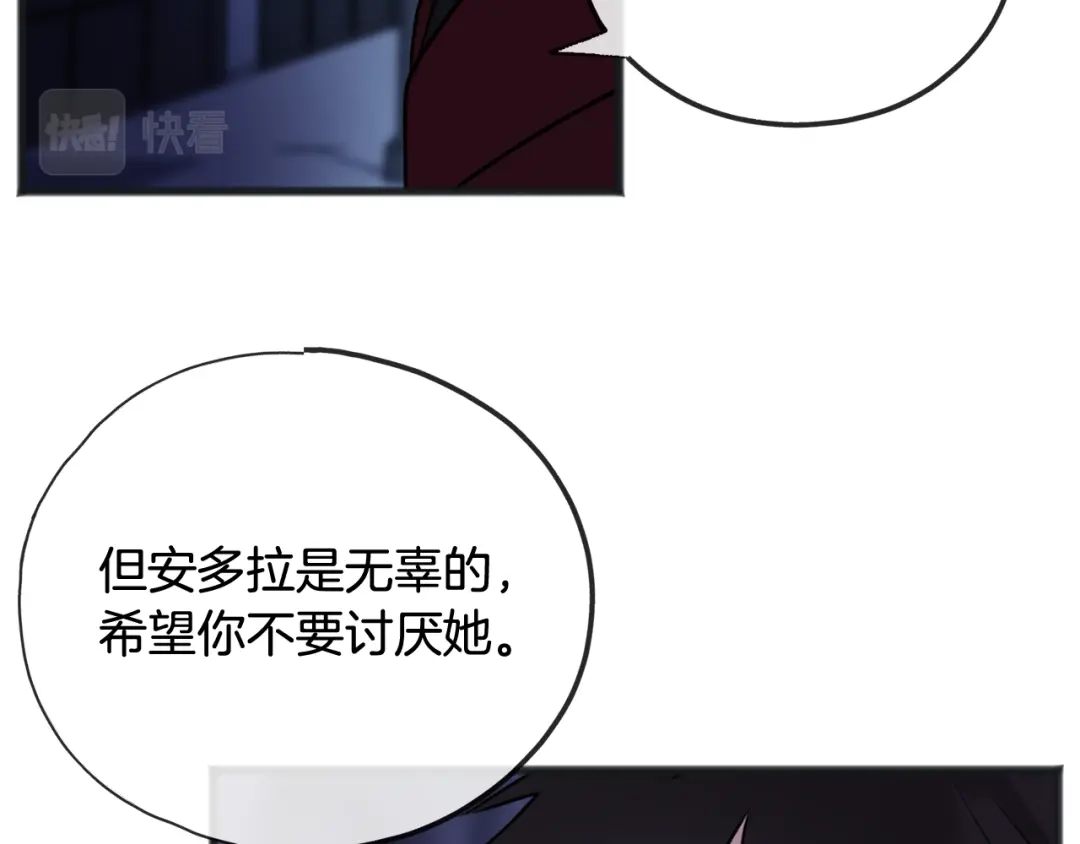 《成为伯爵府的家教》第53话 汤姆追问 第42页