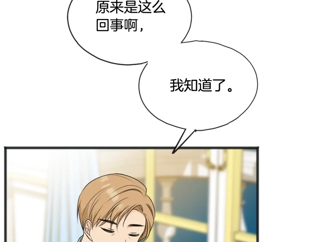 《成为伯爵府的家教》第53话 汤姆追问 第94页
