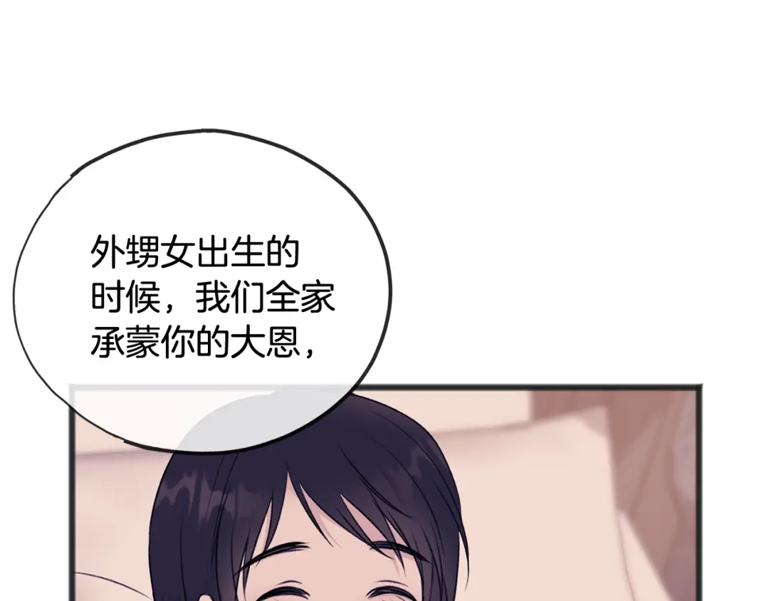 《成为伯爵府的家教》第53话 汤姆追问 第38页