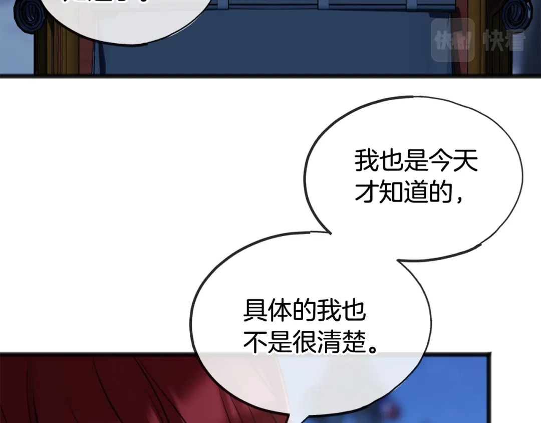 《成为伯爵府的家教》第53话 汤姆追问 第16页