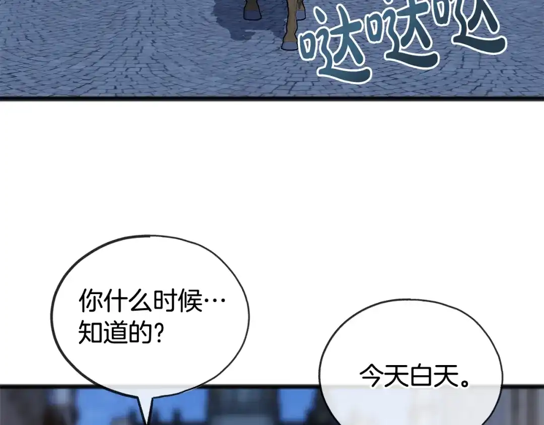 《成为伯爵府的家教》第53话 汤姆追问 第5页