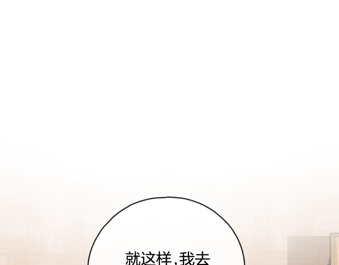 《成为伯爵府的家教》第53话 汤姆追问 第90页