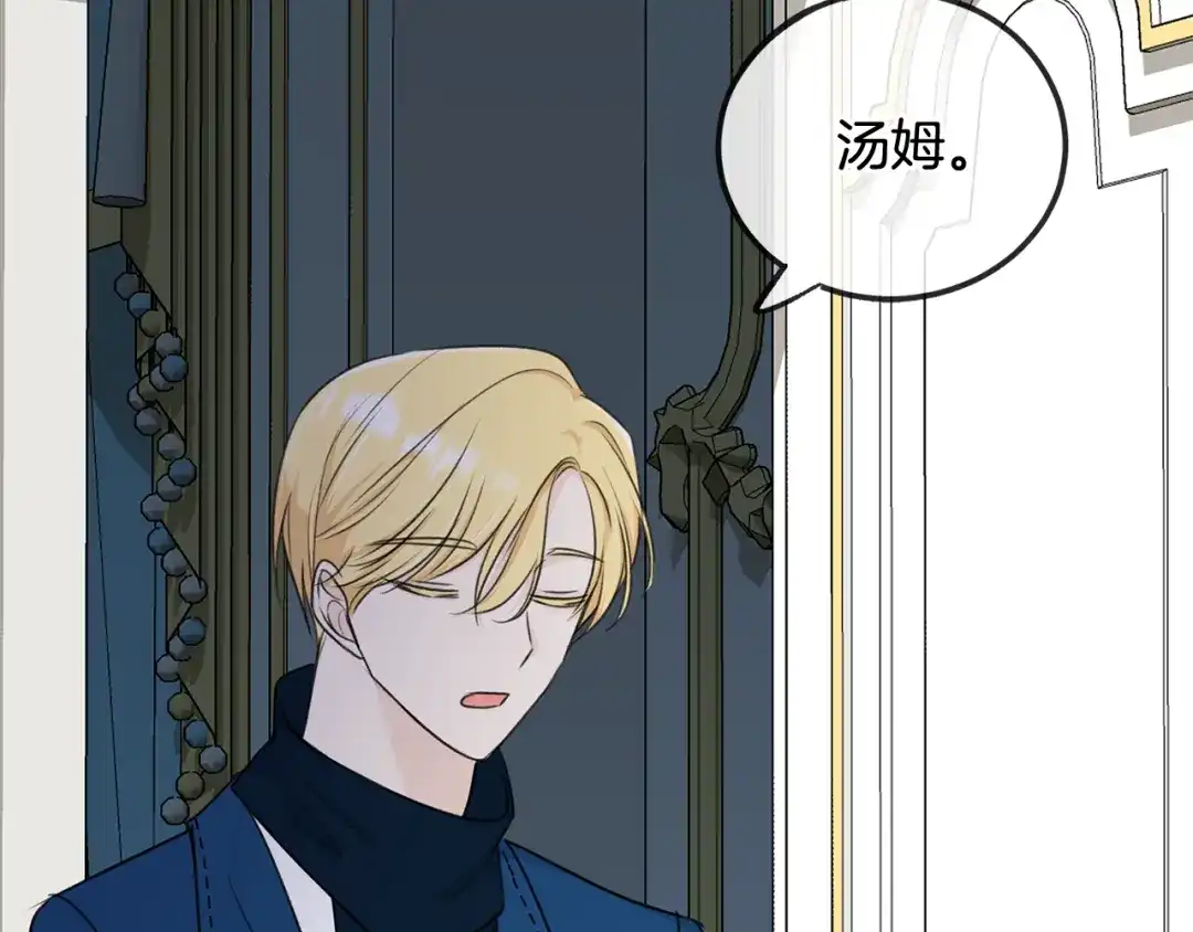 《成为伯爵府的家教》第53话 汤姆追问 第106页