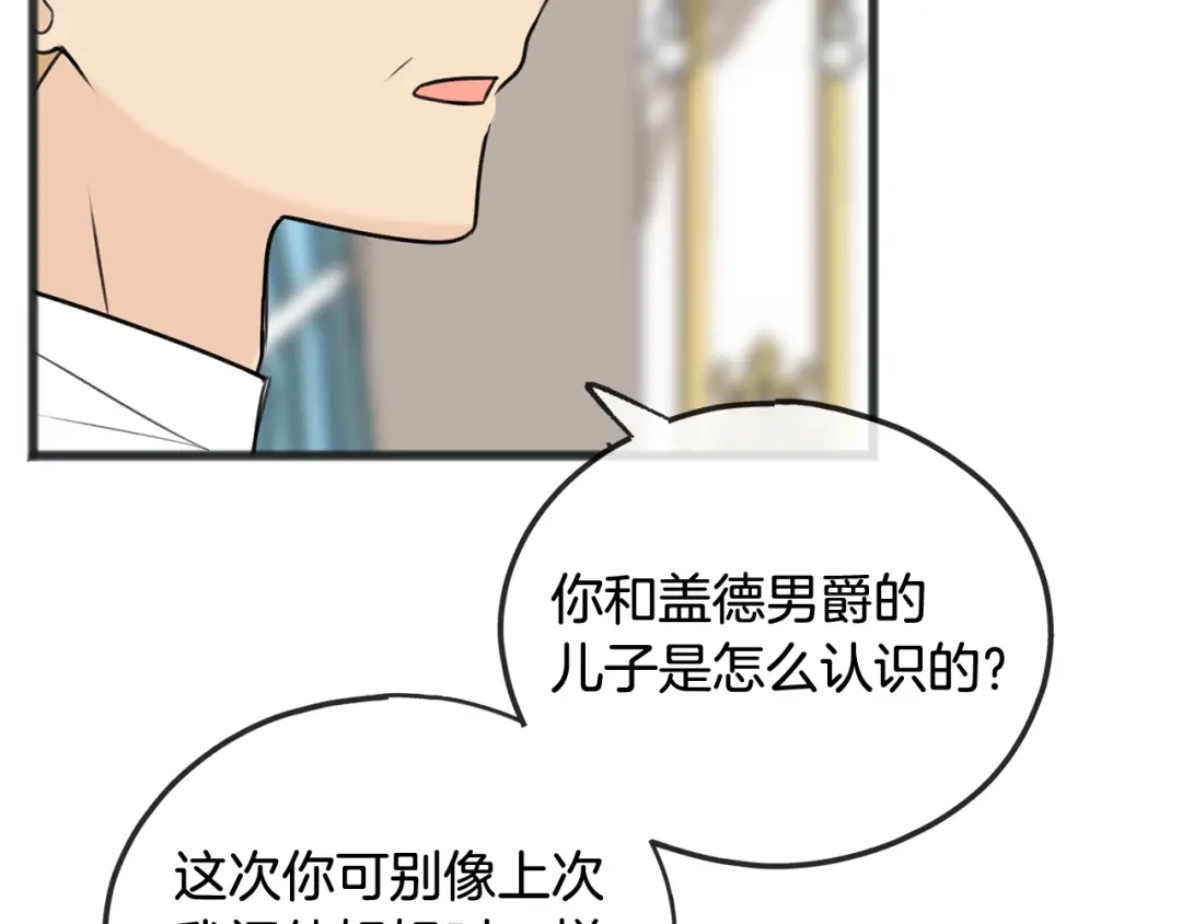 《成为伯爵府的家教》第53话 汤姆追问 第79页